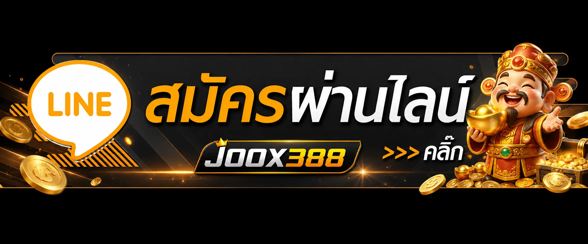 แบนเนอร์ JOOX388 เข้าสู่ระบบและสมัครผ่านไลน์