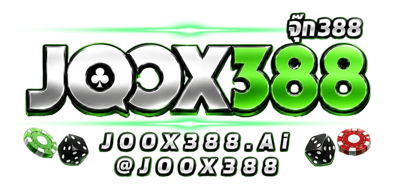 JOOX388 จุ๊ก388 ทางเข้าเว็บตรงและสล็อตออนไลน์